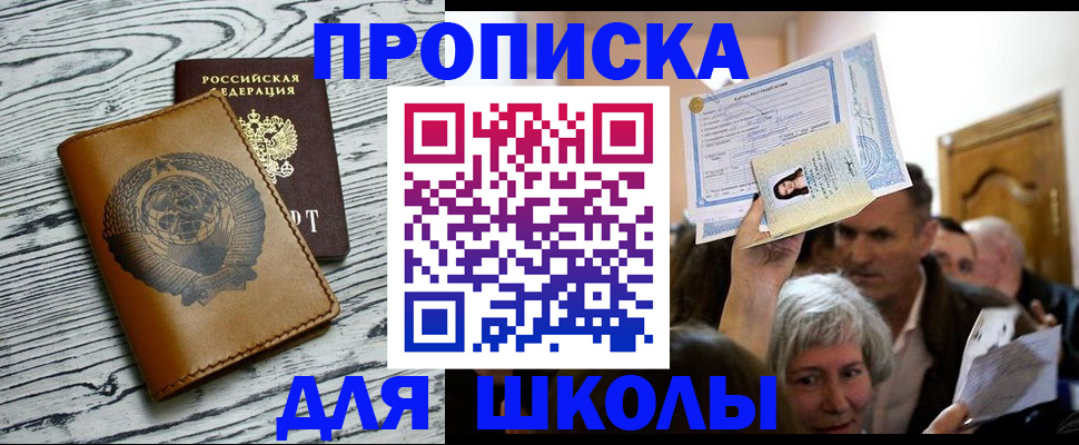 прописка 2025 в Когалыме