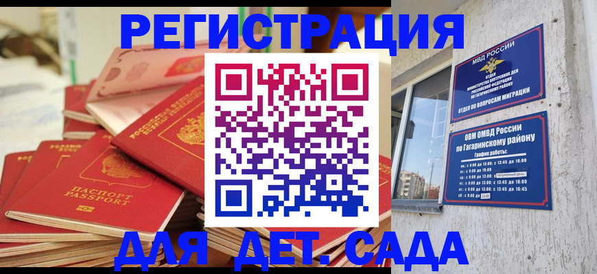 регистрация для дет. сада в Когалыме