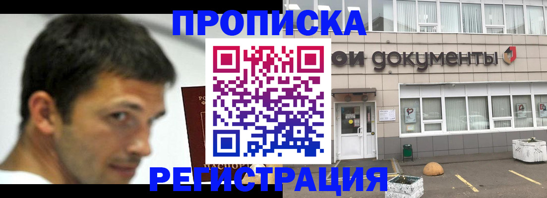 прописка 2025 в Когалыме