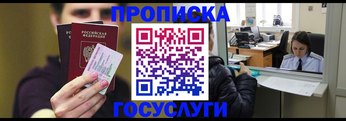 временная регистрация для школы в Когалыме