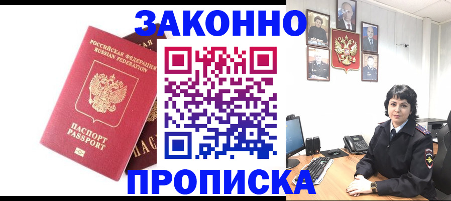 прописка для работы в Когалыме