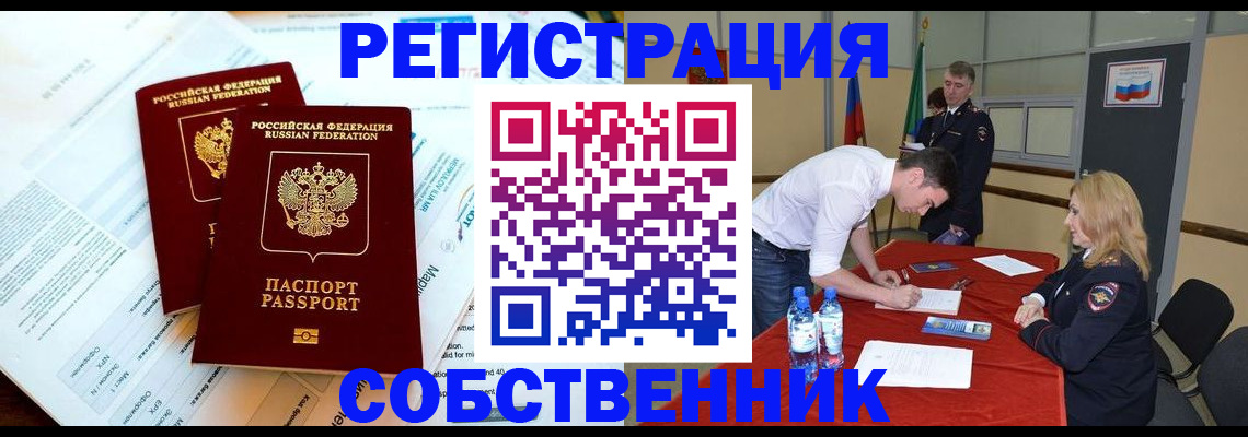 прописка в Когалыме